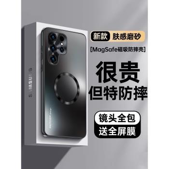 適用三星s25ultra手機殼超薄磨砂s24金屬鏡全包s23+新款magsafe車載磁吸防摔galaxys22保護套新品高階感外殼