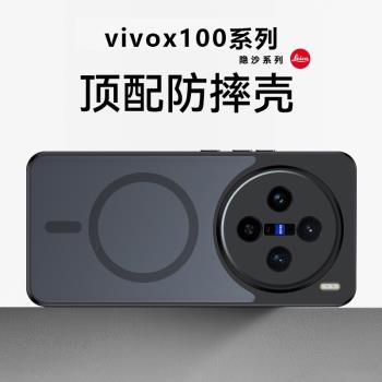 vivox100pro手機殼新款高階感磁吸充電vivox100ultra超薄磨砂x100鏡頭全包保護殼x100spro男x100s高階適用於