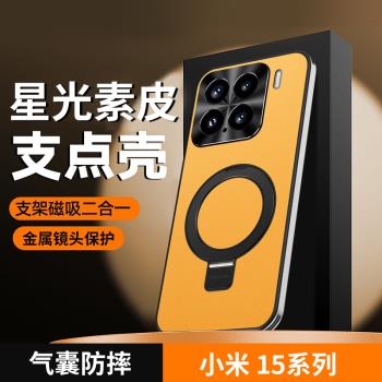 適用小米15手機殼膜小米15pro保護套xm15隱形一體磁吸支架mi精孔全包por防摔十五高階時尚男女2410DPN6CC全包
