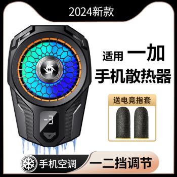 適用OnePlus/一加手機散熱器10pro原神18w冰點散熱背夾ace2風冷2pro冰封半導體製冷降溫神器11通用27遊戲蘋果