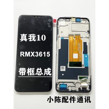 適用真我10手機螢幕總成RMX3615觸控顯示realme10內外屏帶框一體