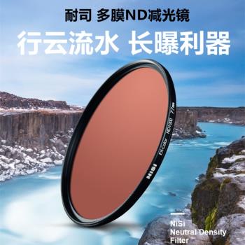 耐司ND64ND8尼康單反相機減光鏡