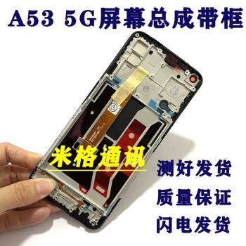 適用OPPO A53 5G手機螢幕總成帶框oppoa53原裝觸摸顯示內外屏一體
