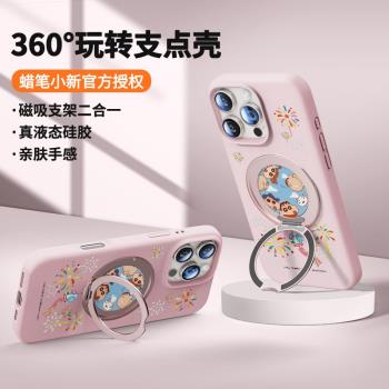 蠟筆小新適用蘋果13手機殼新款IPhone15ProMax保護套magsafe磁吸支架16Pro超火情侶14Plus液態矽膠12煙花風鈴