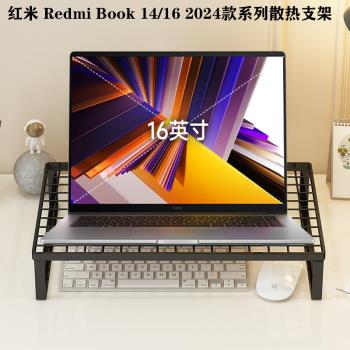 適用小米Redmi G pro2024款筆記本電腦支架散熱底座紅米RedmiBook16防止傾向燒烤散熱架支撐架桌面臺託懸空架