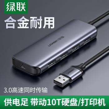 綠聯usb3.0擴展器分線器hub集線器一拖四usp多功能介面typec轉換