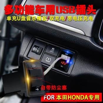 適用於本田車載充電器汽車車充帶電壓表DC12V專用USB快充多功