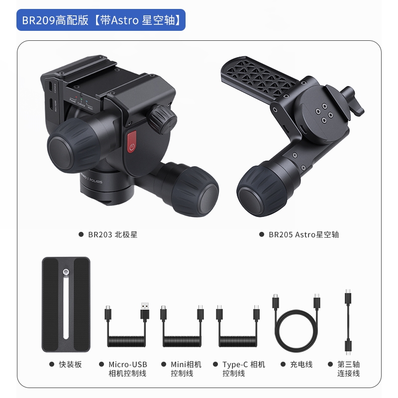BENRO百諾Polaris北極星智能電動云臺自動追星相機赤道儀觀星攝影|腳架
