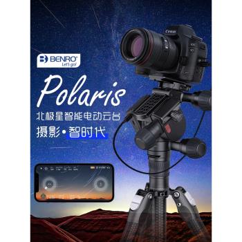 BENRO百諾Polaris北極星智慧電動雲臺自動追星相機赤道儀觀星攝影
