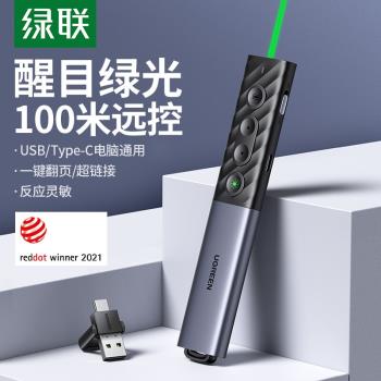 綠聯 20470 PPT翻頁投影筆多媒體教學演講紅外無線演示器鐳射筆
