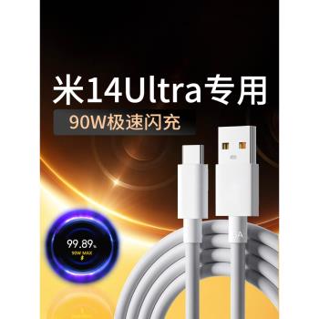 適用小米14Ultra數據線90W快充適用小米14 14Pro手機充電線6A線適用小米14ultra充電線澎湃秒充適用小米90W線