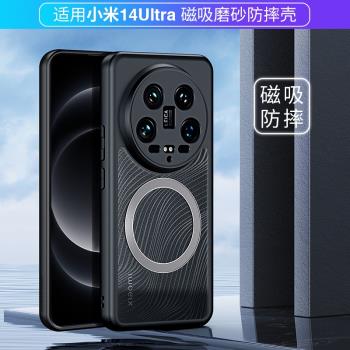 適用小米14ultra手機殼磁吸全包防摔xiaomi14Ultra保護套新款微磨砂商務男女手機套簡約時尚高階感外殼