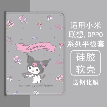 日系庫洛米適用小米5平板殼oppo保護套vivo帶筆槽air聯想小新pad10.36三折m10plus氣囊padpro矽膠套11.5英寸