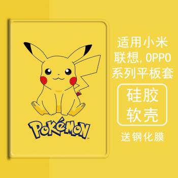 潮牌皮卡丘適用小米5平板殼oppo保護套vivo帶筆槽air聯想小新pad10.36三折m10plus氣囊padpro矽膠套11.5英寸