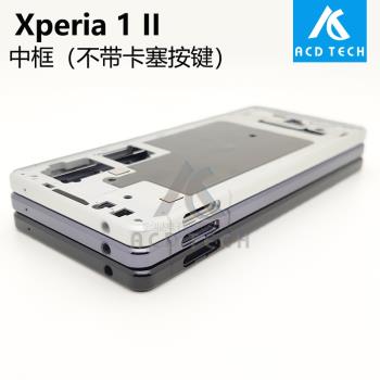 適用於索尼Xperia 1 II XQ-AT52/51中框 X1 ii金屬框外殼框架後蓋