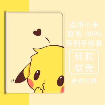 動漫皮卡丘適用小米5平板殼oppo保護套vivo帶筆槽air聯想小新pad10.36三折m10plus氣囊padpro矽膠套11.5英寸