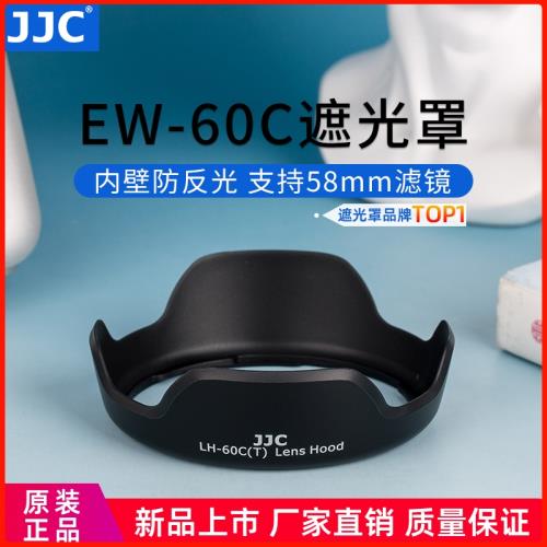 JJC 適用佳能EW-60C佳能18-55鏡頭遮光罩單反1500D 650D 3000D 13