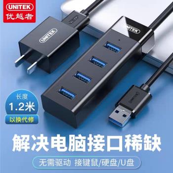 優越者USB分線器帶電源高速hub集線器3.0筆記本電腦擴展器Y-3098L