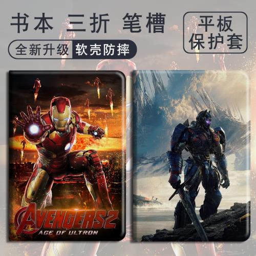 適用ipad9保護套2025air7歐美air56擎天柱第10代8代7鋼鐵俠mini5/4/3平板2019擎天柱10.2寸2018pro11皮套m3男