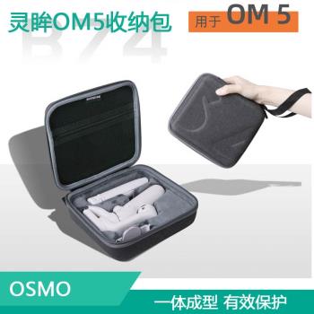 DJI大疆OM5靈眸OSMO收納包便攜手提防護盒手持雲臺手機保護箱配件