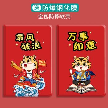 虎年暴富本命年2022新年款適用iPadPro11英寸保護套air410.9蘋果ipad10.2AIR310.5min6平板殼帶筆槽9.7中國紅