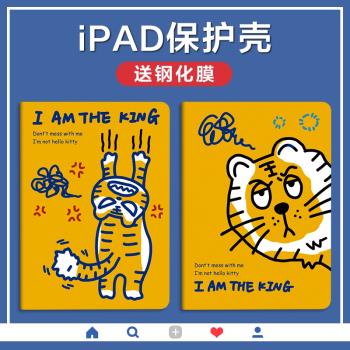 可愛小老虎2020新款10.2寸保護套19/18適用蘋果10.5三折式ipad air1/2/3/4平板9.7帶筆槽pro11氣囊mini654殼