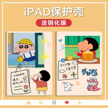日系可愛小新2020新款10.2寸保護套19/18適用蘋果10.5三折式ipad air1/2/3/4平板9.7帶筆槽pro11氣囊mini45殼