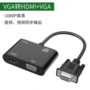 威潤祺vga轉hdmi線雙向接頭轉換器vag轉hami介面vja筆記本電腦電