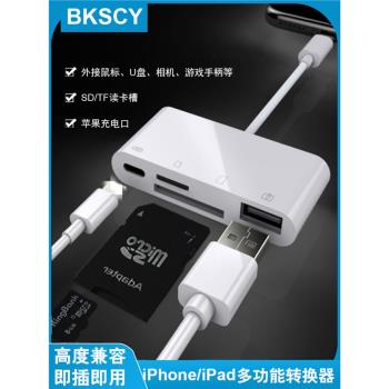 適用蘋果OTG外接U盤lightning轉USB讀卡器Phone手機iPad平板轉換