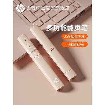 HP惠普翻頁筆教師用多功能鐳射電腦ppt遙控筆多媒體投影儀教學講課演講會議幻燈片電子白板專用翻頁器充電款
