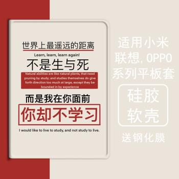 趣味文字潮適用小米5平板殼oppo保護套vivo帶筆槽air聯想小新pad10.36三折m10plus氣囊padpro矽膠套11.5英寸