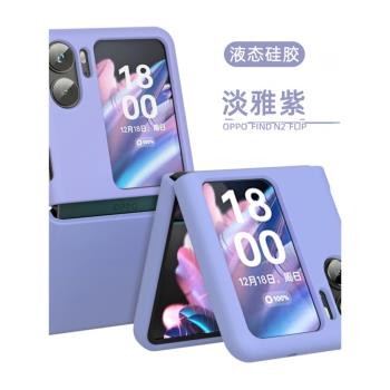 適用OPPOFINDN2FILP手機殼真液態OPPO折疊屏潮男女findN2flip手機外殼送水凝膜OPPO新款真液態findn2flip軟殼