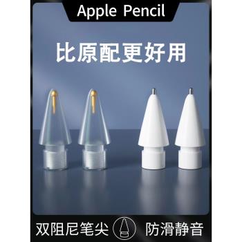 上樹的熊適用applepencil蘋果改造筆尖pencil一代2二代1針管筆尖ipad筆頭替換pencil類紙膜書寫金屬筆尖阻尼
