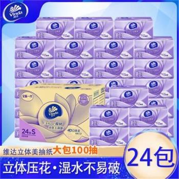 維達抽紙立體美棉韌4D壓花面巾紙24包無香味餐巾紙衛生紙巾整箱批