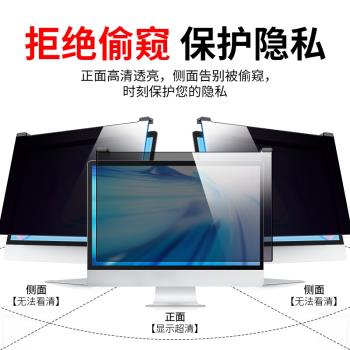 電腦防窺膜24寸防反光擋板臺式顯示器防偷窺螢幕罩21護眼防藍光23筆記本防輻射保護膜掛式免貼磨砂防陽光屏保
