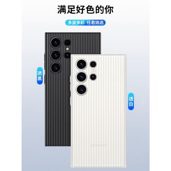 適用三星s24手機殼新款瓦楞磨砂s24ultra保護套超薄散熱光柵Galaxy s24+全包防摔十裸機手感高階簡約防滑外殼