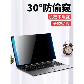 聯想小新pro16防窺膜筆記本電腦por16防偷窺螢幕膜14防窺屏偷看顯示器13寸顯示屏隱私2021款防監控鋼化保護膜