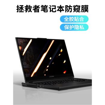 拯救者r9000p防窺膜聯想Y9000p擋偷窺遊戲16寸筆記本k防反光X電腦膜y7000螢幕膜R7000隱私k保護膜15.6寸貼膜