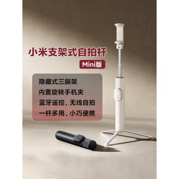 小米支架式自拍桿Mini版戶外旅行藍芽遙控便攜拍照多功能三腳架