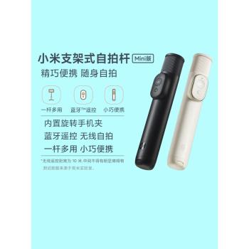 小米支架式自拍桿Mini版戶外旅行藍芽遙控便攜拍照多功能三腳架
