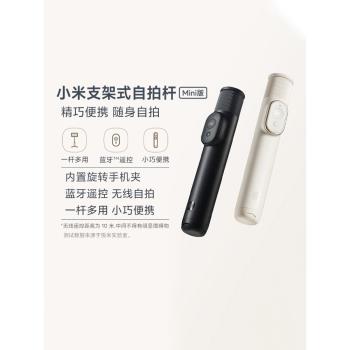 小米支架式自拍桿Mini版戶外旅行藍芽遙控便攜拍照多功能三腳架