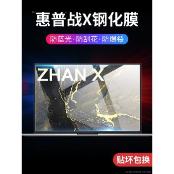 適用hp惠普戰X螢幕膜戰x銳龍版筆記本電腦鋼化膜保護螢幕2022款貼膜護眼抗藍光高畫質防爆防刮新款剛化高階商務
