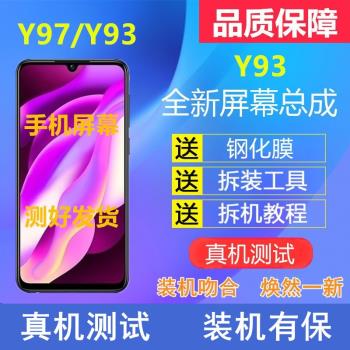 適用vivoY85 Z3i Y97手機螢幕總成y93s顯示y93觸控式螢幕內外螢幕帶框