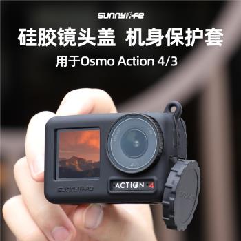 適用於大疆Action 5/4/3矽膠鏡頭蓋罩運動相機保護套殼防摔掛繩