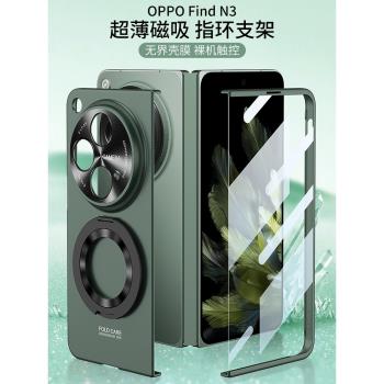 適用oppofindn3手機殼超薄磁吸指環支架全包保護套findn3典藏版車載無線充外殼一加open新款殼膜一體時尚男女