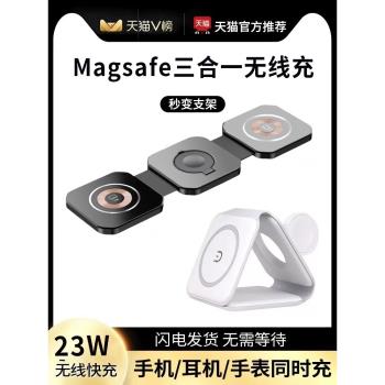 適用蘋果無線充電器三合一magsafe磁吸15/14/13Promax手機apple watch耳機iPhone手錶支架底座快充magesafe