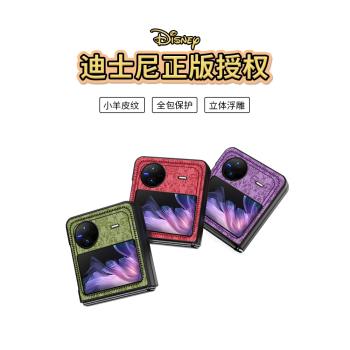 迪士尼正版適用VivoXFlip手機殼xflip折疊屏新款印花米妮卡通米奇浮雕皮紋女生vivo輕奢X素皮flip男保護套