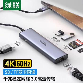 綠聯CM512 Type-C擴充套件塢轉HDMI+千兆網絡卡+USB+SD/TF 六合一 20954