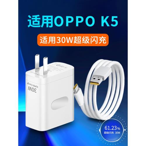 適用oppoK5充電器30W瓦超級閃充oppo充電頭K5充電插頭0pp0K5快充頭閃充頭套裝2米加長Tyep-C數據線沖電器