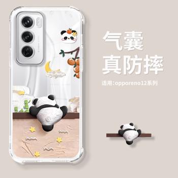 適用opporeno12手機殼11pro+油畫熊貓reno10pro氣囊透明reon9/8保護套7se矽膠全包OPPO卡通外殼5/4可愛6por
